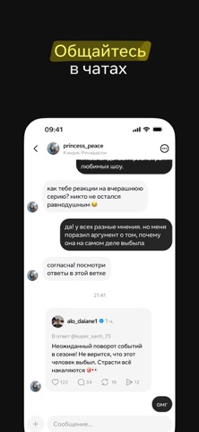 Скриншот Threads 5