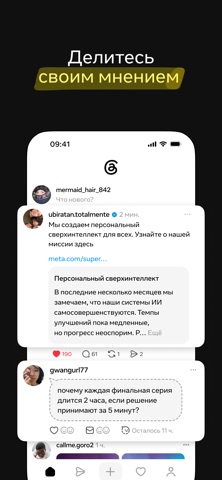 Скриншот Threads 4
